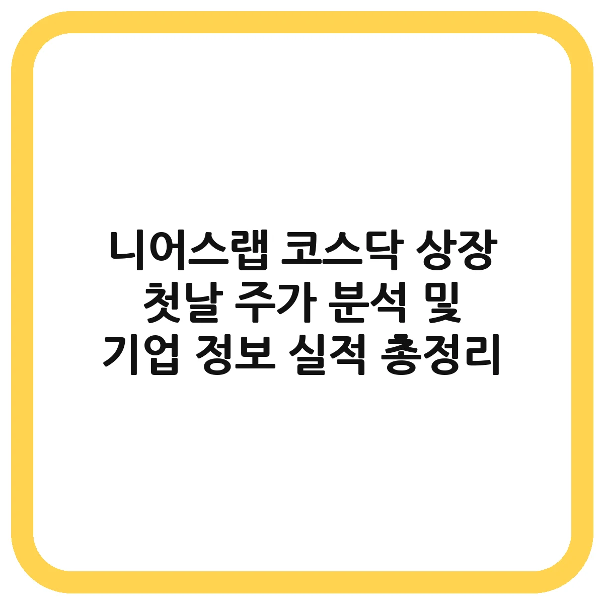 니어스랩 대표 이미지