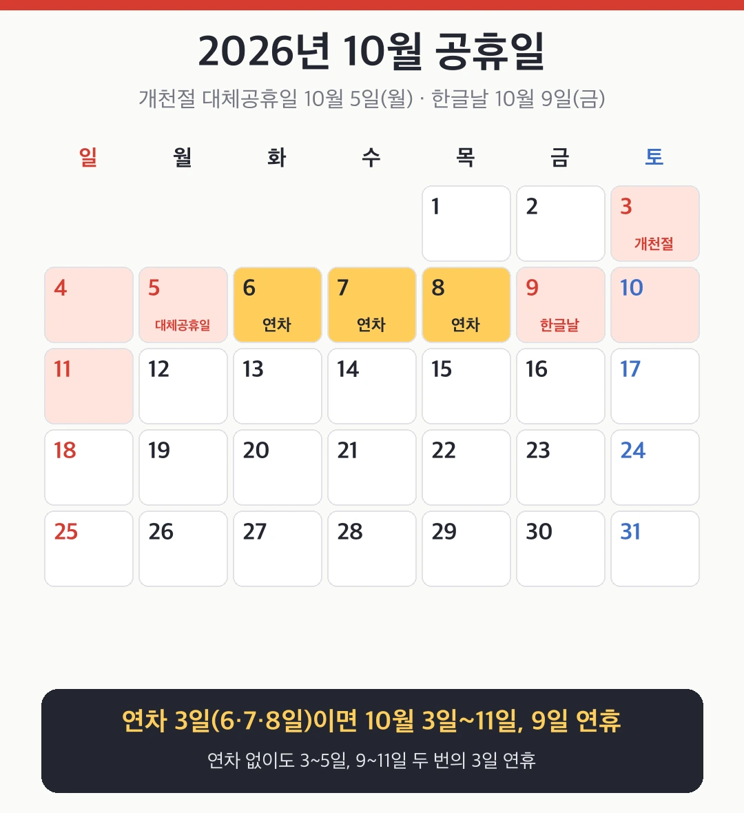 10월 공휴일 대표 이미지