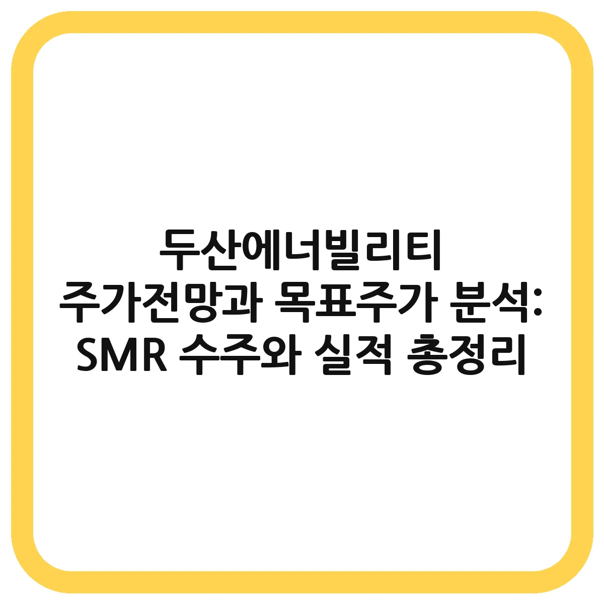 두산에너빌리티 대표 이미지