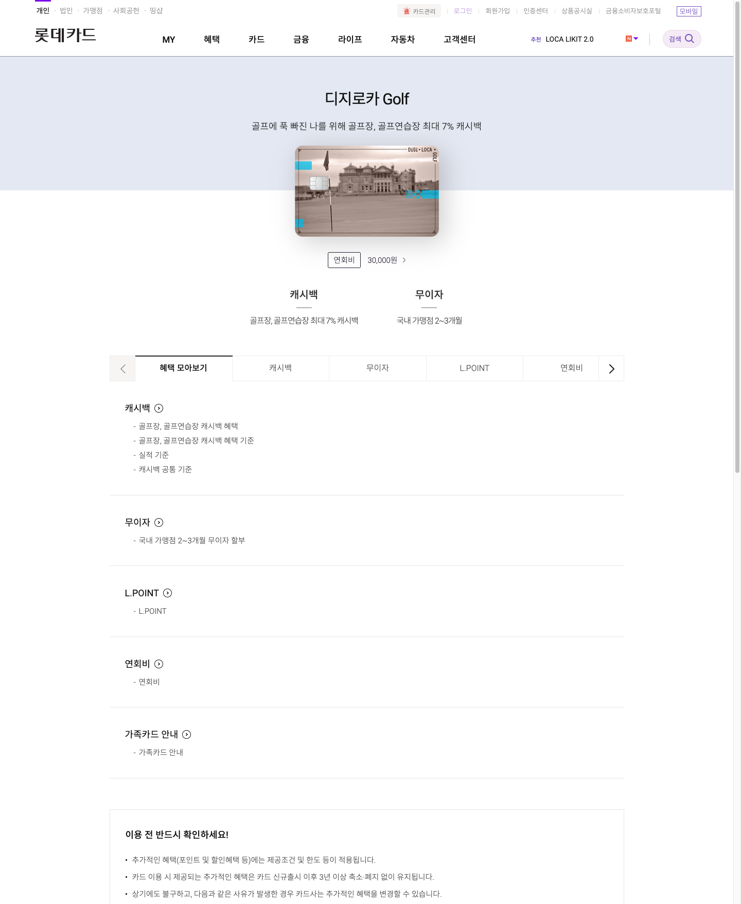 골프장 할인 신용카드 3종 비교|연회비·전월실적·할인한도 정리 4 롯데 디지로카 Golf 공식 골프장·골프연습장 캐시백 혜택 화면 캡처