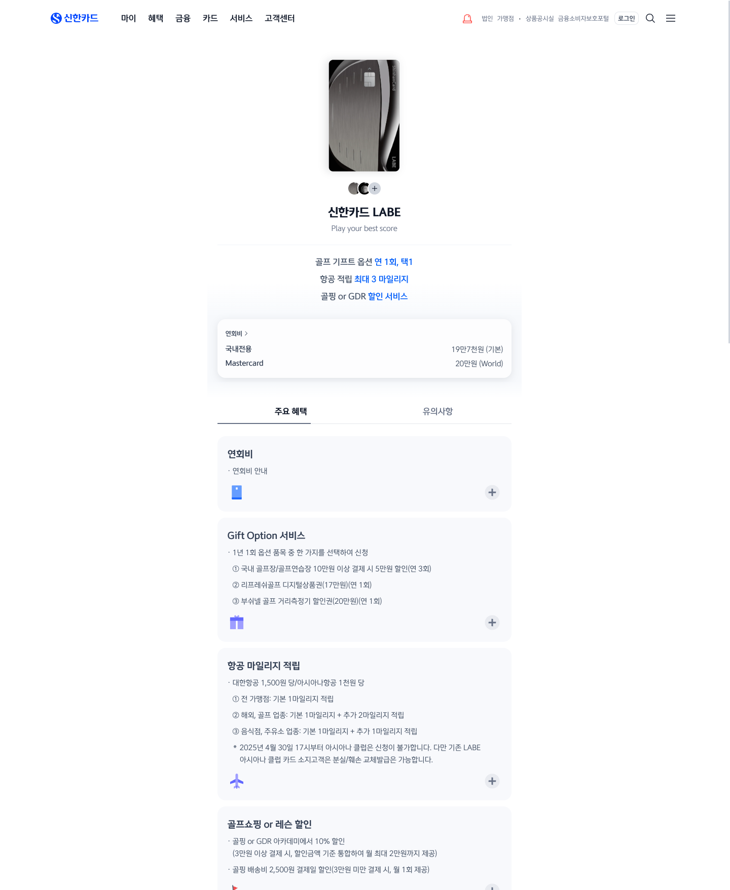 골프장 할인 신용카드 3종 비교|연회비·전월실적·할인한도 정리 6 신한카드 LABE 공식 골프 Gift Option 화면 캡처