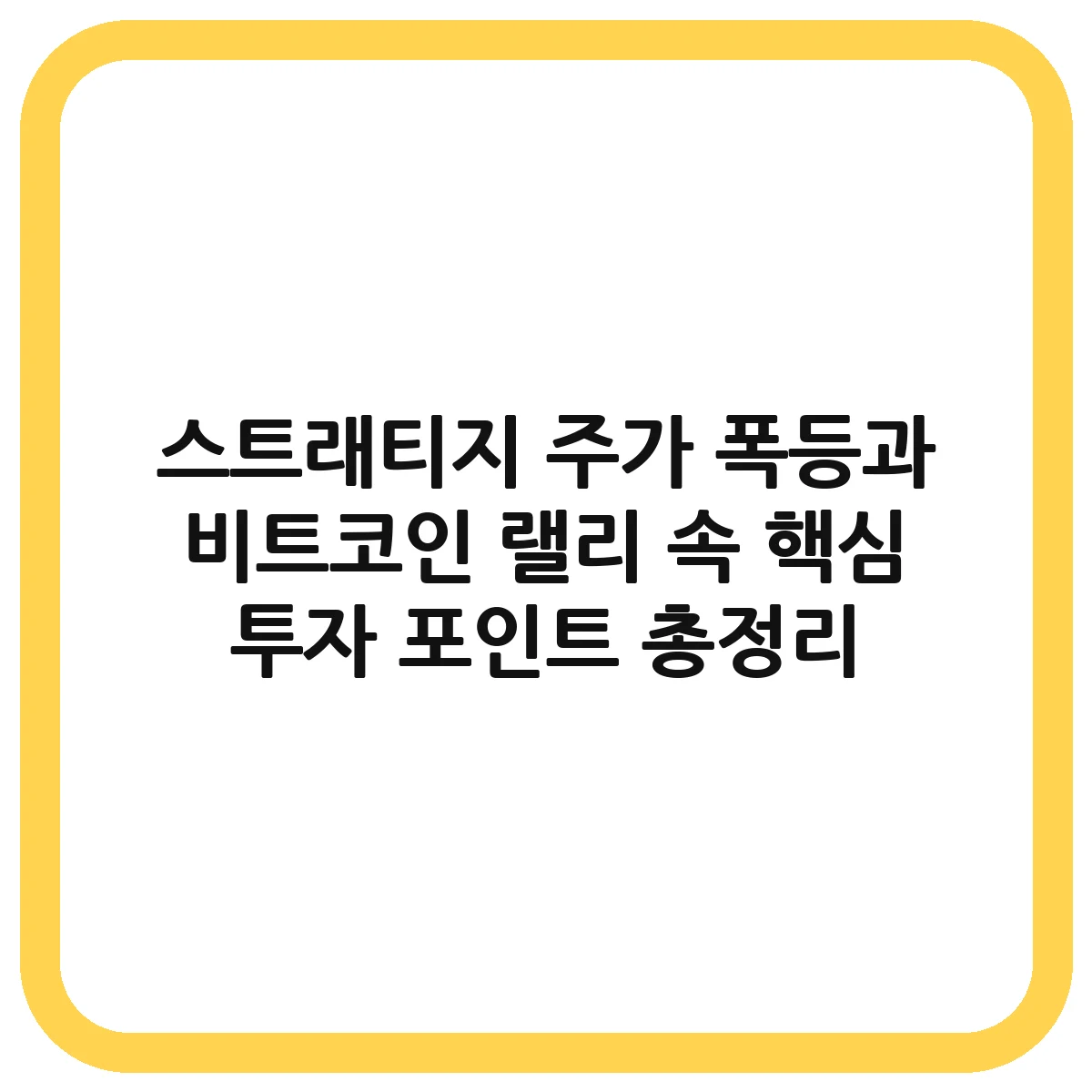스트래티지 주가 대표 이미지