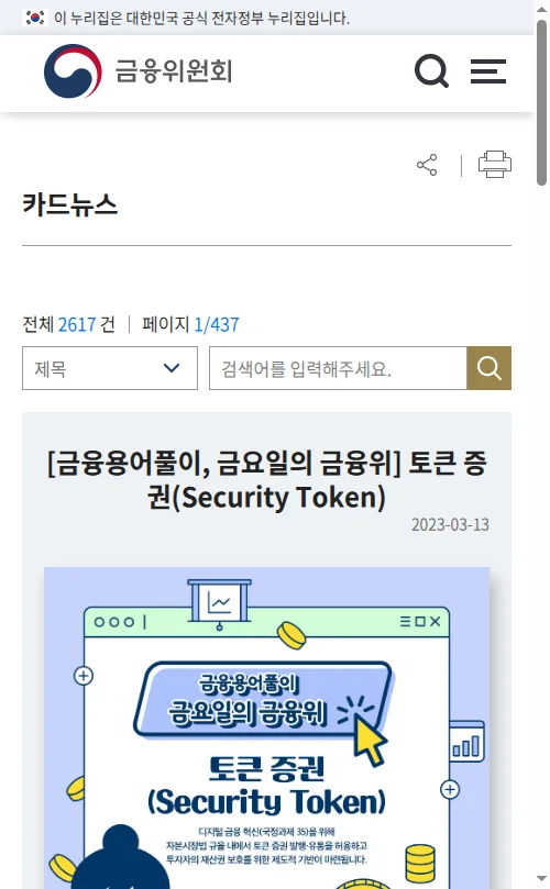 토큰증권 뜻과 STO 가이드라인 총정리: 2027년 제도 시행 일정과 투자 한도 3 토큰증권 첨부 자료 2