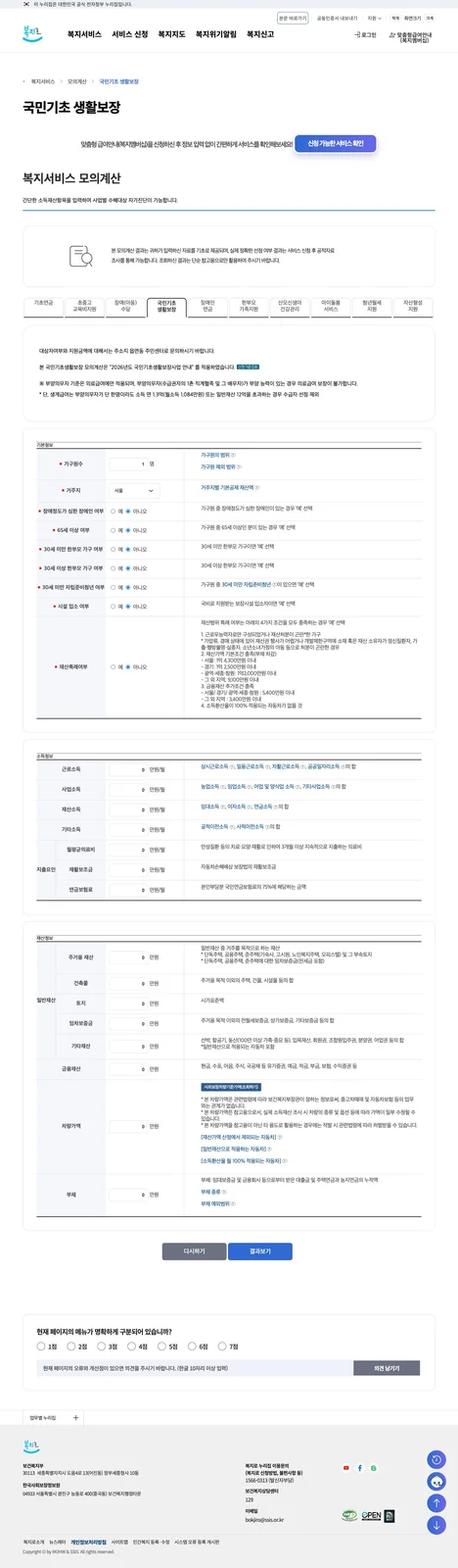 2027 주거급여 소득인정액 계산|월급·보증금·예금·자동차 반영 방법 3 복지로 국민기초생활보장 모의계산 입력 화면 2026 사업안내 적용