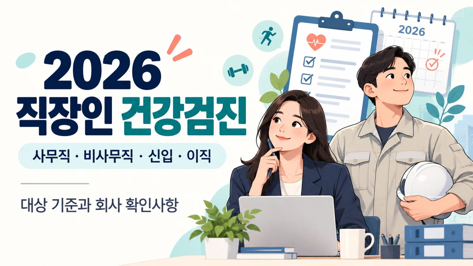 employee health checkup 2026 thumbnail