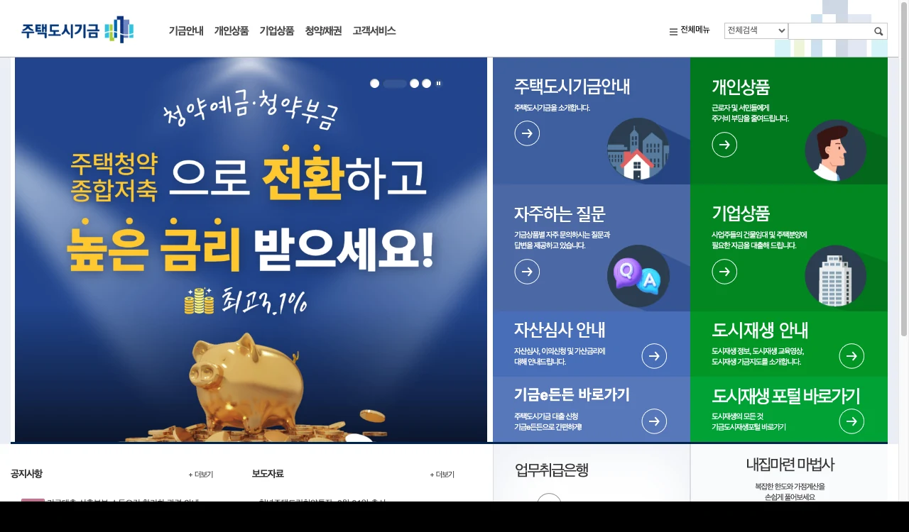 2026 부동산 정책 대출 완벽 비교|디딤돌·버팀목·보금자리론·신생아특례 자격·소득·한도 총정리 4 주택도시기금 기금e든든 포털 화면