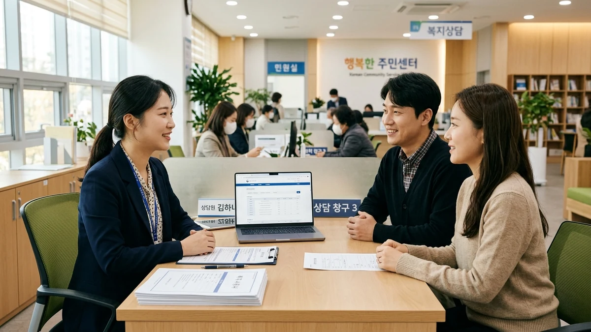 주민센터 복지 상담 창구 모습