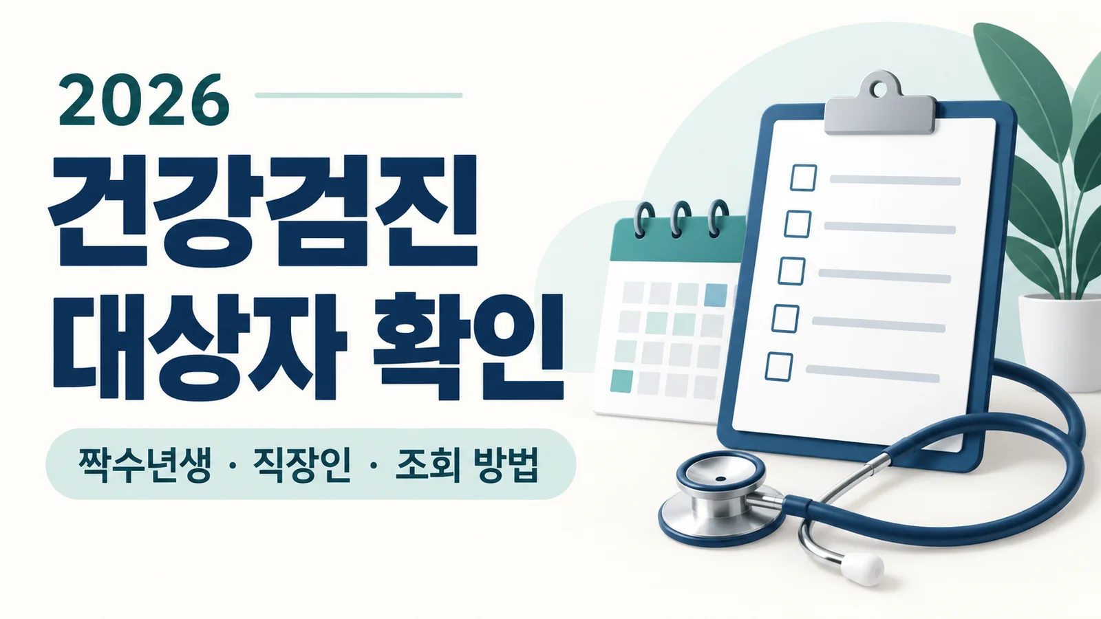 health checkup 2026 thumbnail