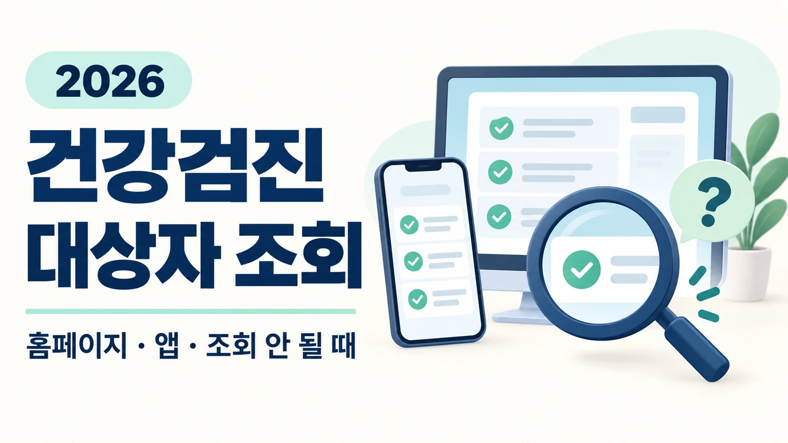 health checkup target query 2026 thumbnail