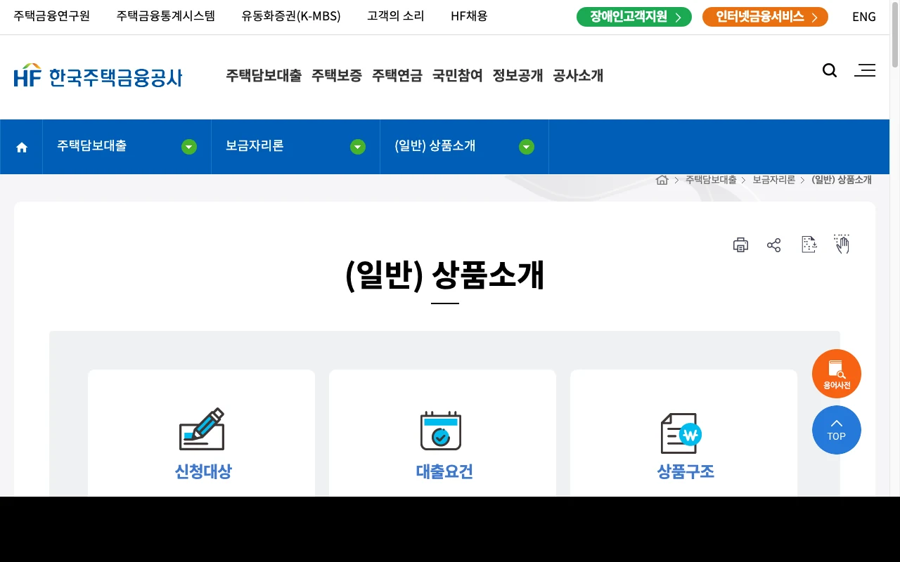 2026 부동산 정책 대출 완벽 비교|디딤돌·버팀목·보금자리론·신생아특례 자격·소득·한도 총정리 3 한국주택금융공사 보금자리론 공식 안내