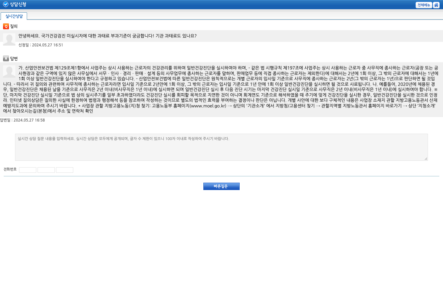 고용노동부 사무직 구분과 일반건강진단 실시 주기 안내