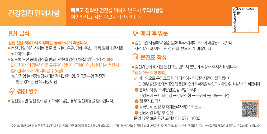 공단 2026 건강검진 금식 예약 문진표 안내
