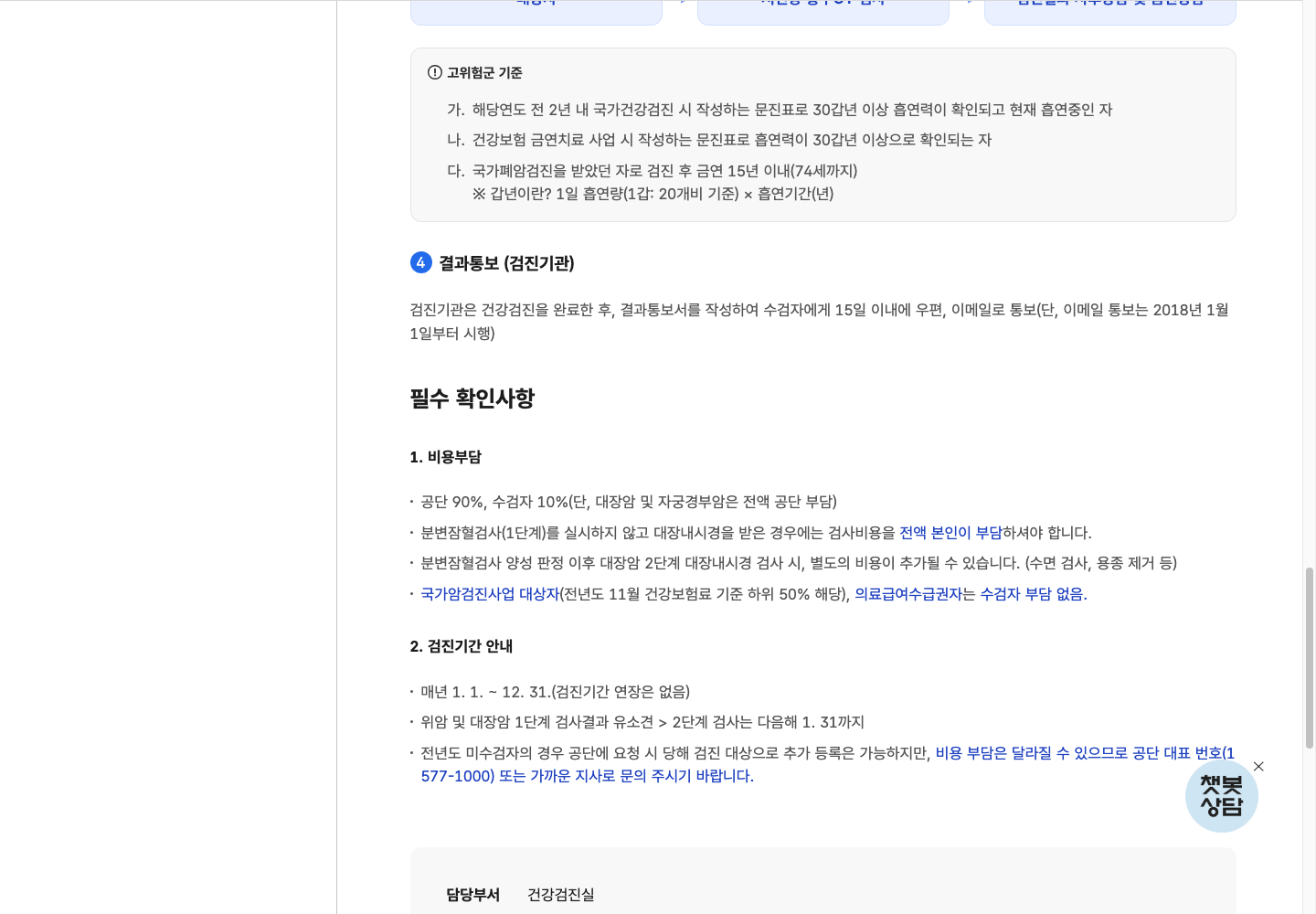공단 암검진 본인부담과 대장내시경 추가비용 안내