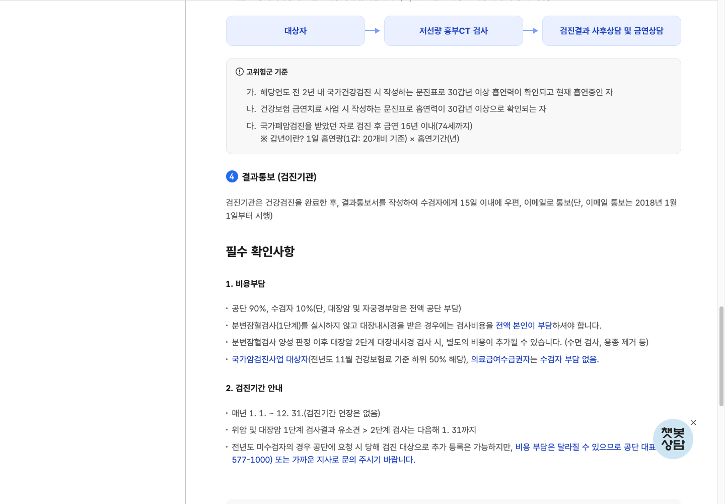 국민건강보험공단 암검진 기간과 미수검자 추가등록 안내