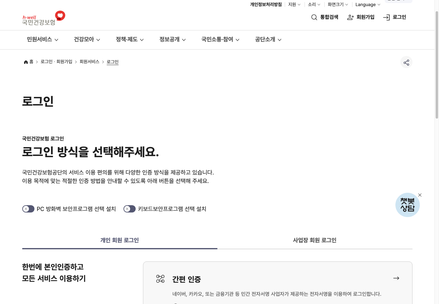 국민건강보험공단 실시확인서 서비스에 연결되는 본인인증 로그인 화면