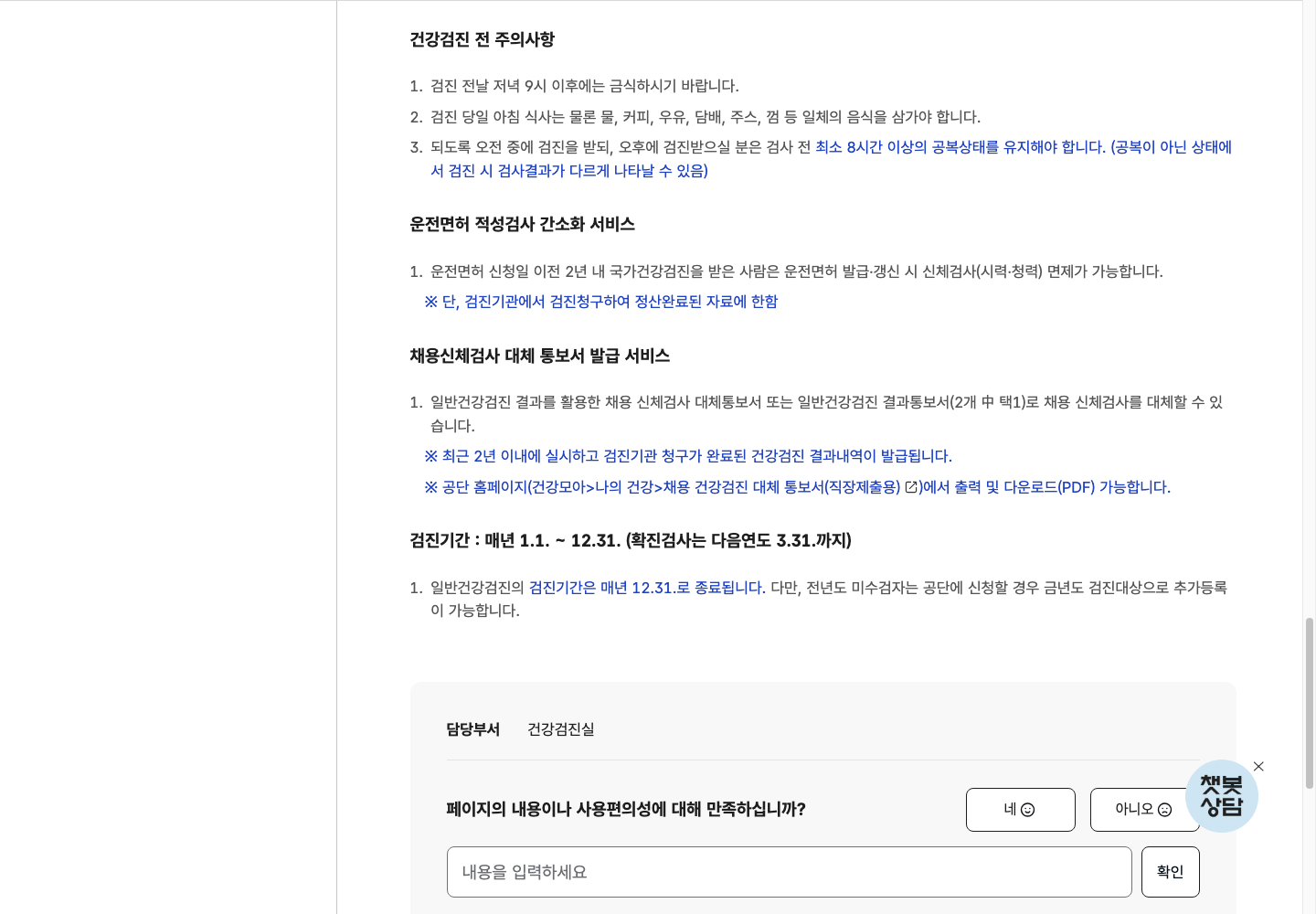 국민건강보험공단 채용 대체 통보서의 검진 이력 조건과 출력·PDF 안내