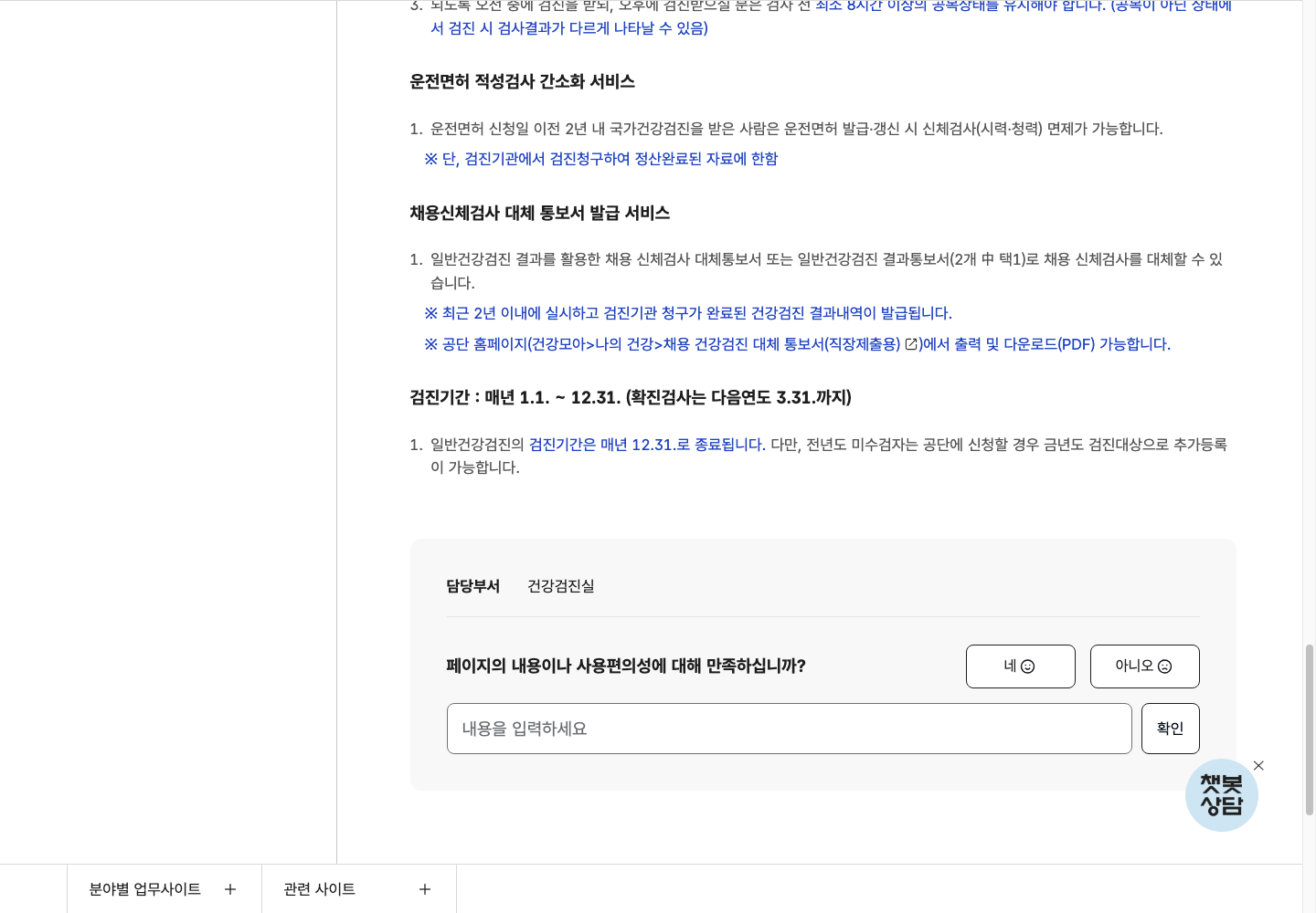 국민건강보험공단 일반건강검진 기간과 전년도 미수검자 안내