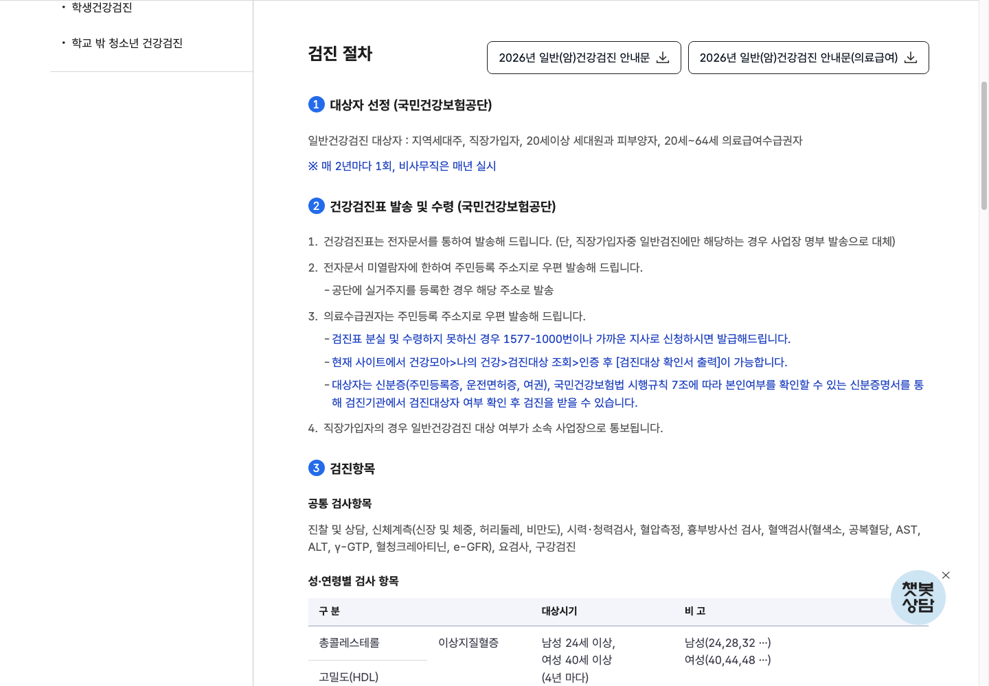공단 일반건강검진 대상과 비사무직 매년 실시 안내