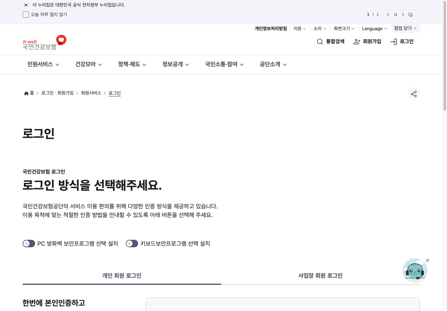 공단 건강검진 결과조회에 연결되는 개인 로그인 공개 화면