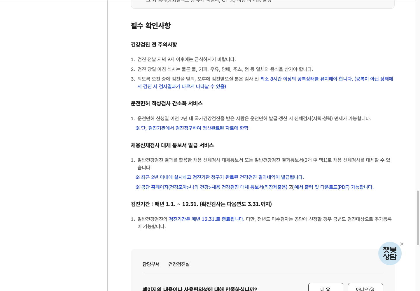 공단 채용 건강검진 대체 통보서 발급 서비스 안내
